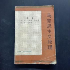 马克思主义原理