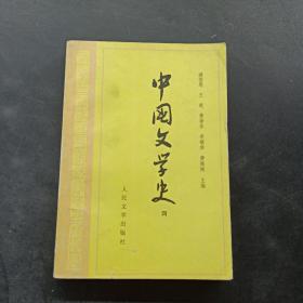 中国文学史 4