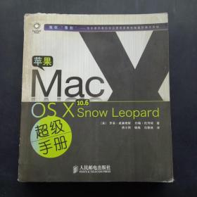 苹果Mac OS X10 6 SnowLeopard超级手册