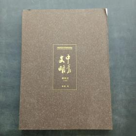 中华文明-紫砂记（上）