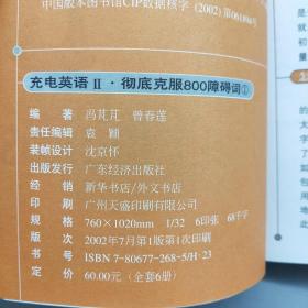 充電英語2·徹底克服800障礙詞1，2，3（三本合售）
