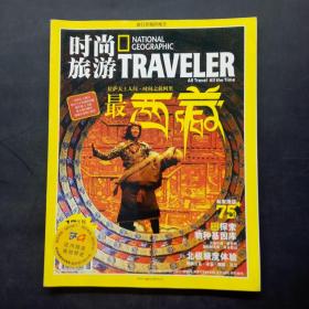 时尚旅游2009年第8期