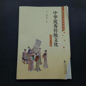 中华优秀传统文化 九年级 下册