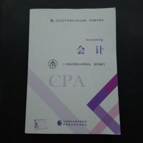 会计
