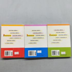 充电英语2·彻底克服800障碍词1，2，3（三本合售）