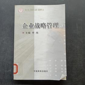 企业战略管理