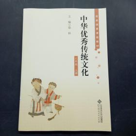 中华优秀传统文化 六年级 上册