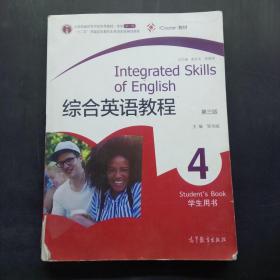 综合英语教程第三版学生用书4