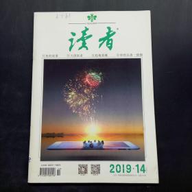 读者 2019 14