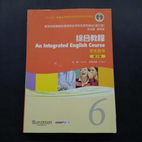 综合教程学生用书第2版6