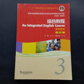 综合教程学生用书第2版3