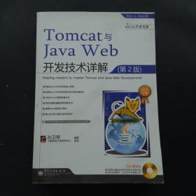 Tomcat与Java Web开发技术详解第2版