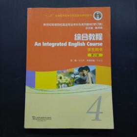 综合教程学生用书第2版4