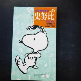 看漫画学英语史努比