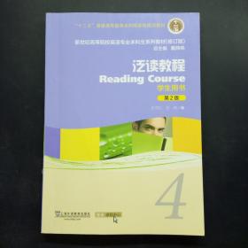 泛读教程学生用书第2版4