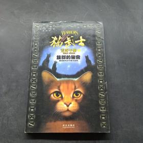 猫武士手册之1族群的秘密