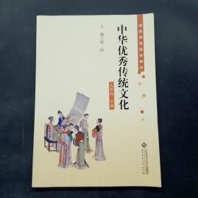 中华优秀传统文化  九年级   下册