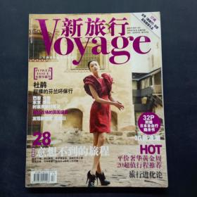 VOYAGE新旅行杂志 2009年9月总第66期
