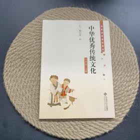 中华优秀传统文化六年级上册.