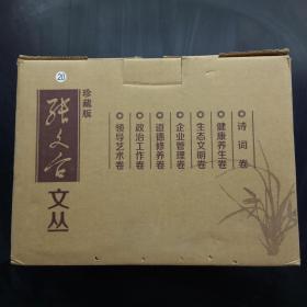 张文台文丛全7册（珍藏版）.