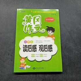 小学生读后感 观后感