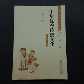中华优秀传统文化六年级上册