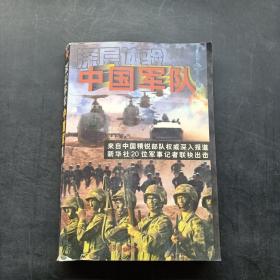 深层体验中国军队