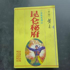 黄易_购买黄易相关商品_孔夫子旧书网