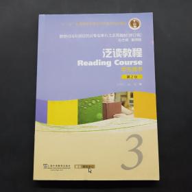 泛读教程3学生用书第2版