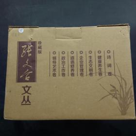 张文台文丛 全七册合售 珍藏版