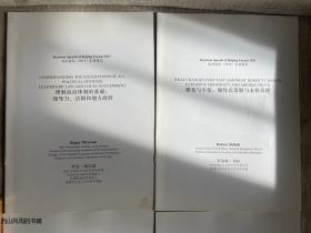 2011北京经济论坛主题演讲  主旨报告四本合售  中英双语   共计三种《理解政治体制的基础》《骤变与不变》《协调传统与现代之间的关系》