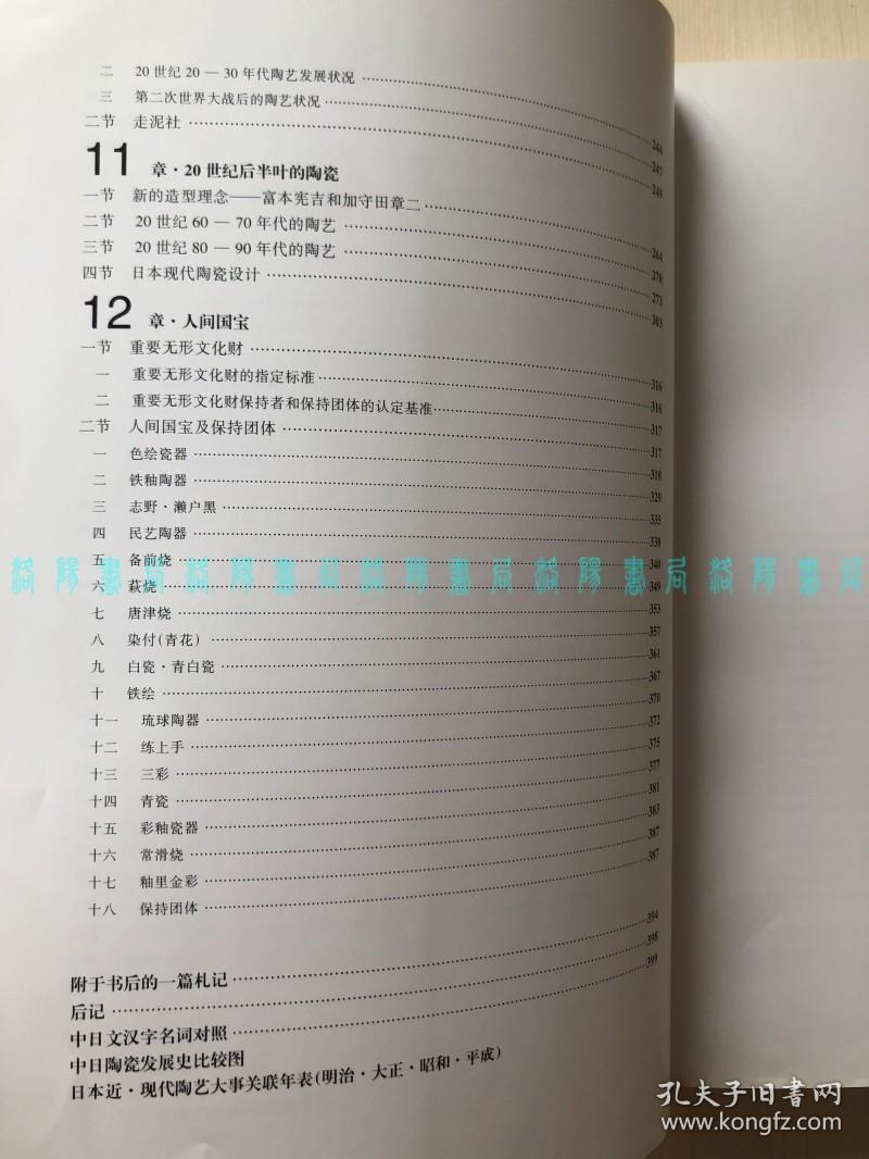 日本陶艺 孔夫子旧书网
