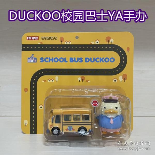 [玩具]DUCKOO校园巴士YA手办（泡泡玛特摆件）