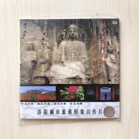 [音像]洛阳城市旅游形象宣传片DVD光盘（千年帝都、中国洛阳、中·英·法·日文字幕）