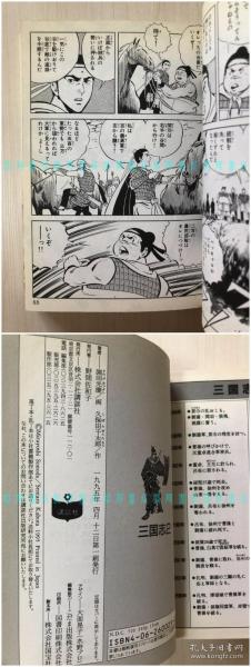 漫画 三国志 中国英雄传 全13卷 园田光庆 久松文雄 贝塚弘司画 久保田千太郎作 孔夫子旧书网
