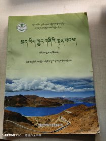 藏语文同步练习册 七年级 上册
