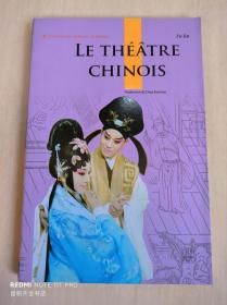 中国戏剧（法文）