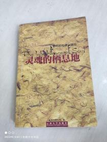 灵魂的栖息地:最后的秘境 临沧