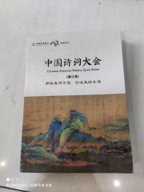 中国诗词大会 第三季