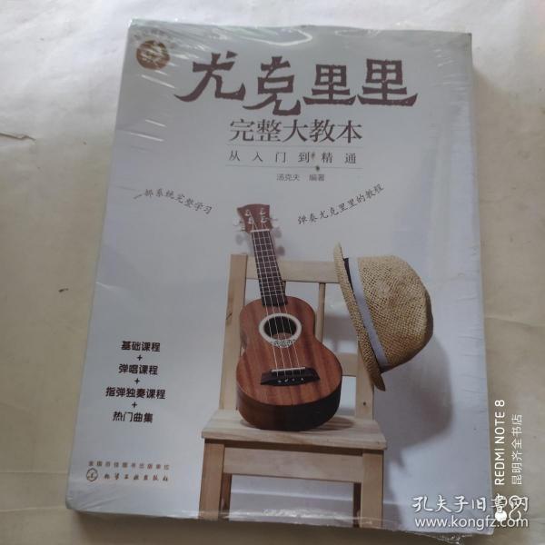 尤克里里零基础教学入门曲谱_尤克里里零基础自学(5)