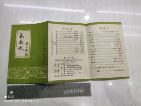 70年代云南人民艺术剧院话剧团演出票