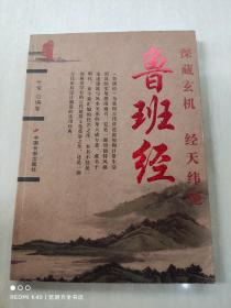 鲁班经