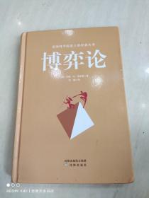 博弈论