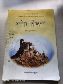 语文同步练习册 八年级 上册 藏文