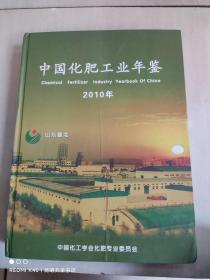 中国化肥工业年鉴2010