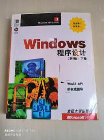 Windows 程序设计：第5版（下册）