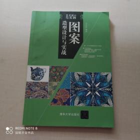 图案造型设计与实战