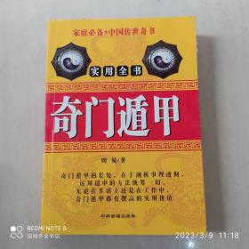 奇门遁甲