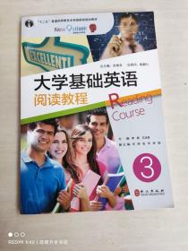 大学基础英语阅读教程3