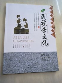 民族茶文化 2002第1期
